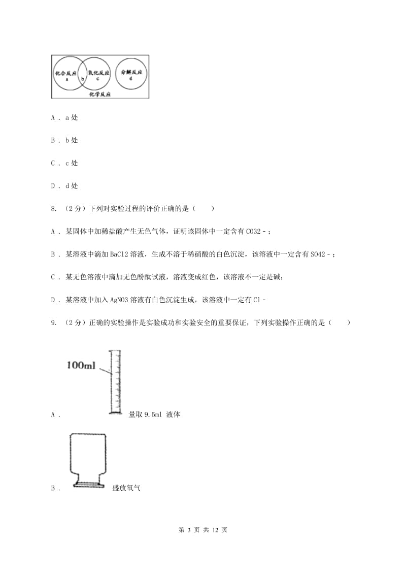 粤教版2019-2020学年九年级上学期化学第一次月考考试试题（II ）卷.doc_第3页