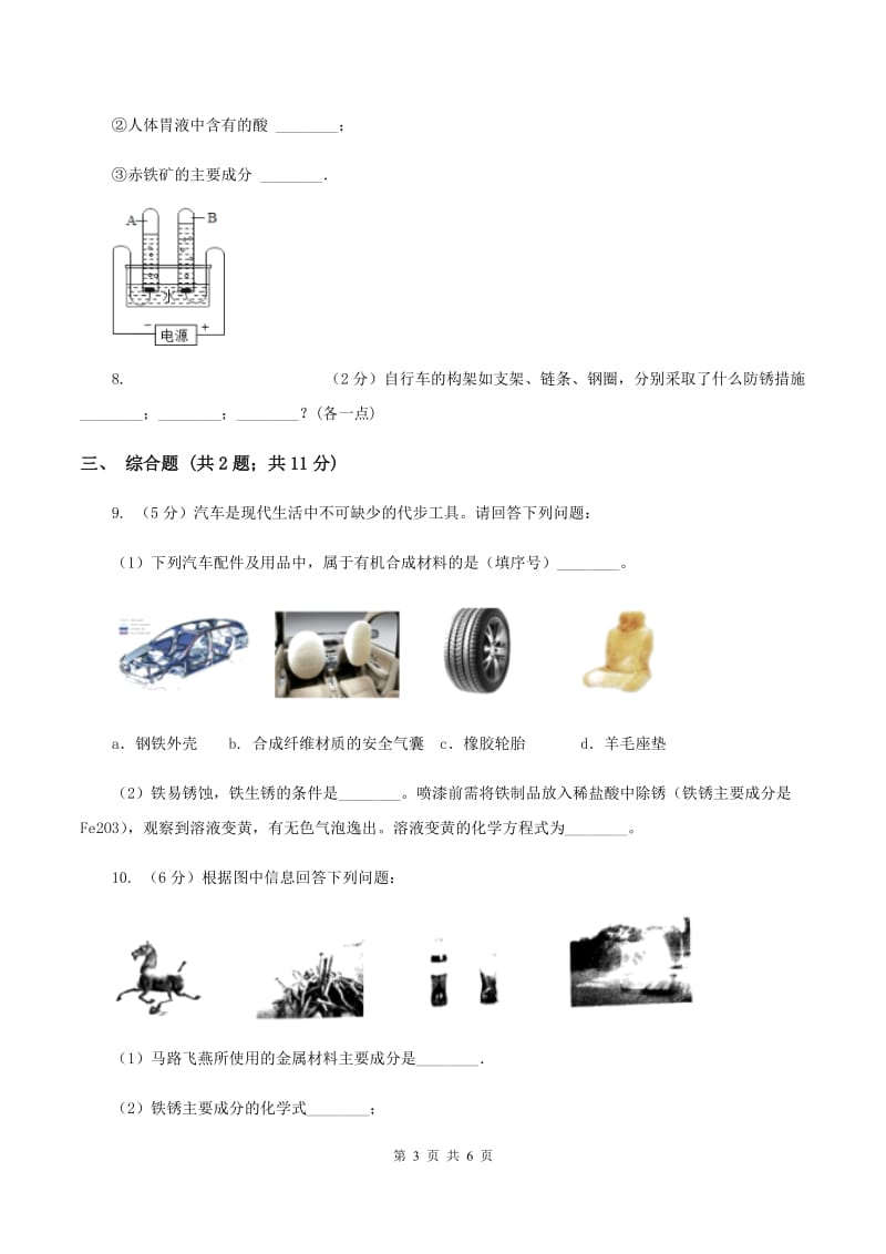 2020年粤教版化学九年级下册6.1 金属材料的物理性质 同步测试B卷.doc_第3页