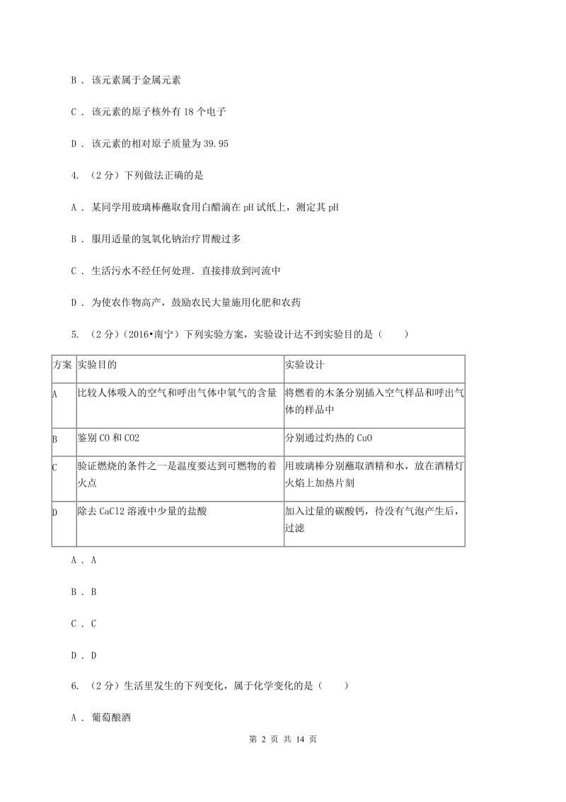 新人教版中考化学适应性试卷A卷.doc_第2页