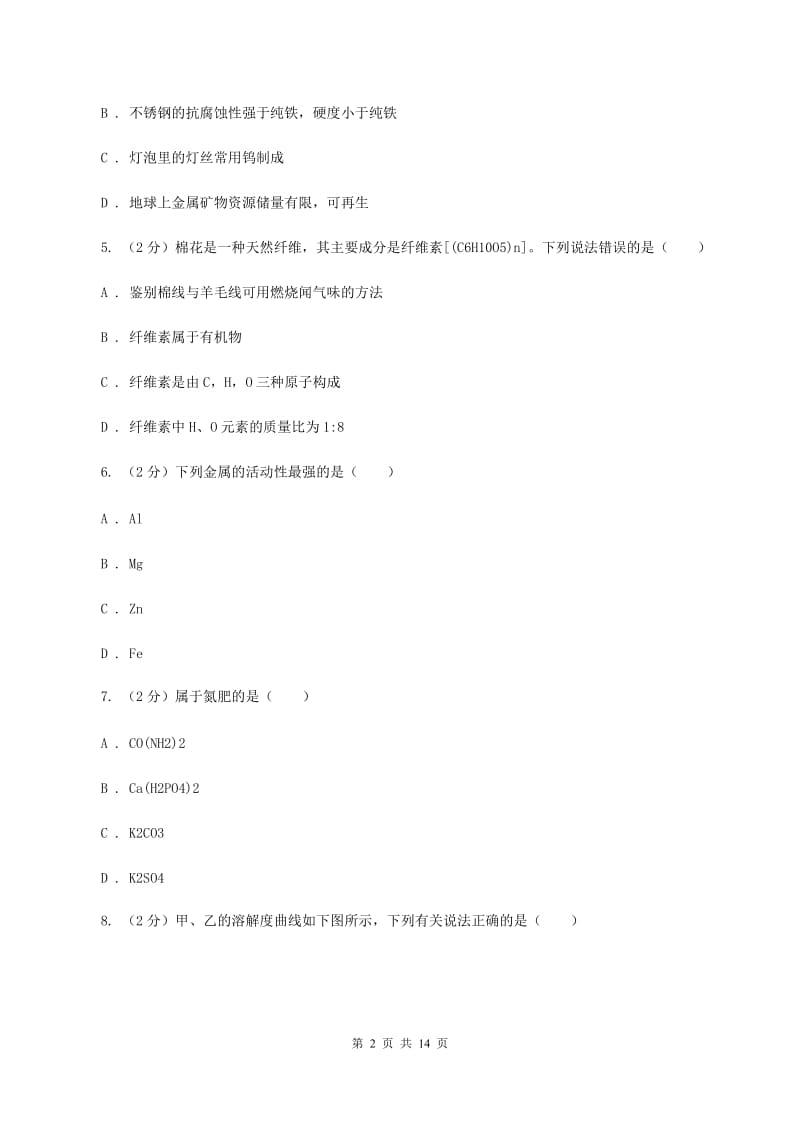 人教版2019-2020学年中考化学一模考试试卷C卷 .doc_第2页