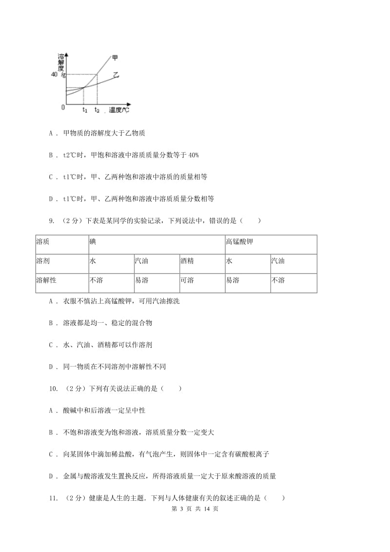 人教版2019-2020学年中考化学一模考试试卷C卷 .doc_第3页