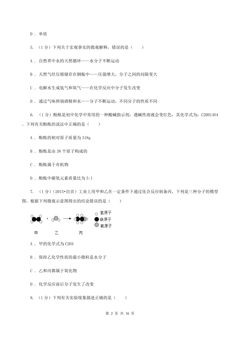 2019-2020学年九年级上学期化学期中考试试卷B卷 .doc_第2页