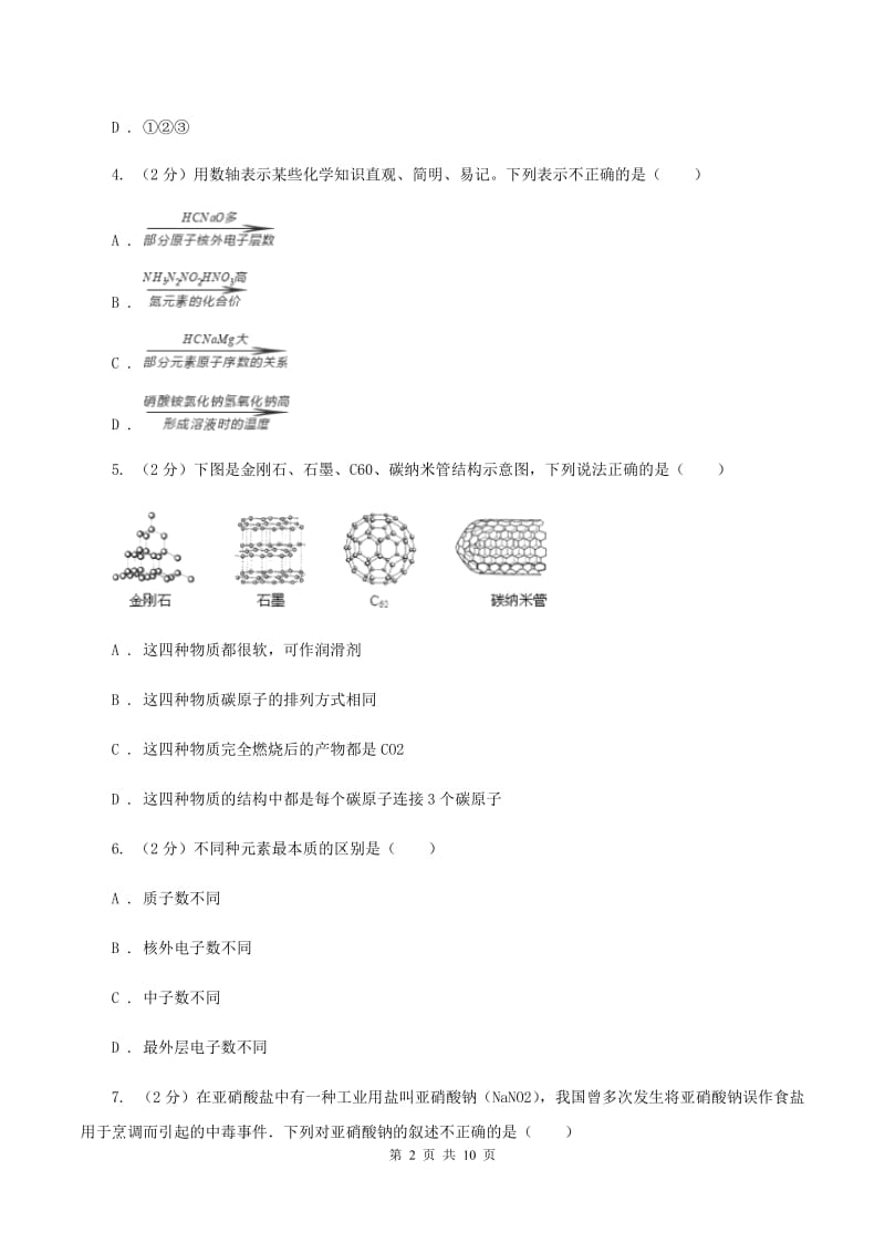 新人教版中学九年级上学期期末化学试卷B卷.doc_第2页