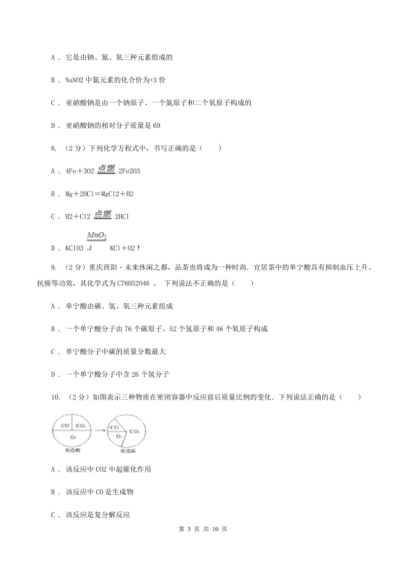 新人教版中学九年级上学期期末化学试卷B卷.doc_第3页