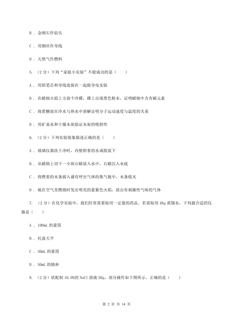 2019-2020学年九年级上学期化学10月月考考试试卷C卷.doc_第2页