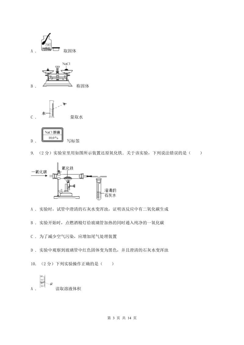 2019-2020学年九年级上学期化学10月月考考试试卷C卷.doc_第3页