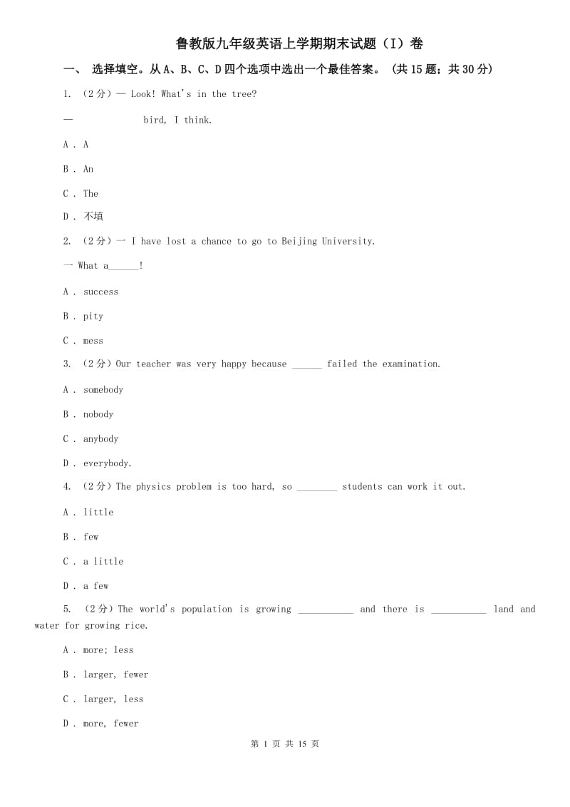 鲁教版九年级英语上学期期末试题（I）卷.doc_第1页