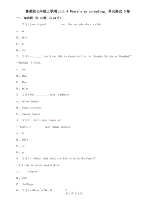 魯教版七年級上學期Unit 4 Wheres my schoolbag_ 單元測試 D卷.doc
