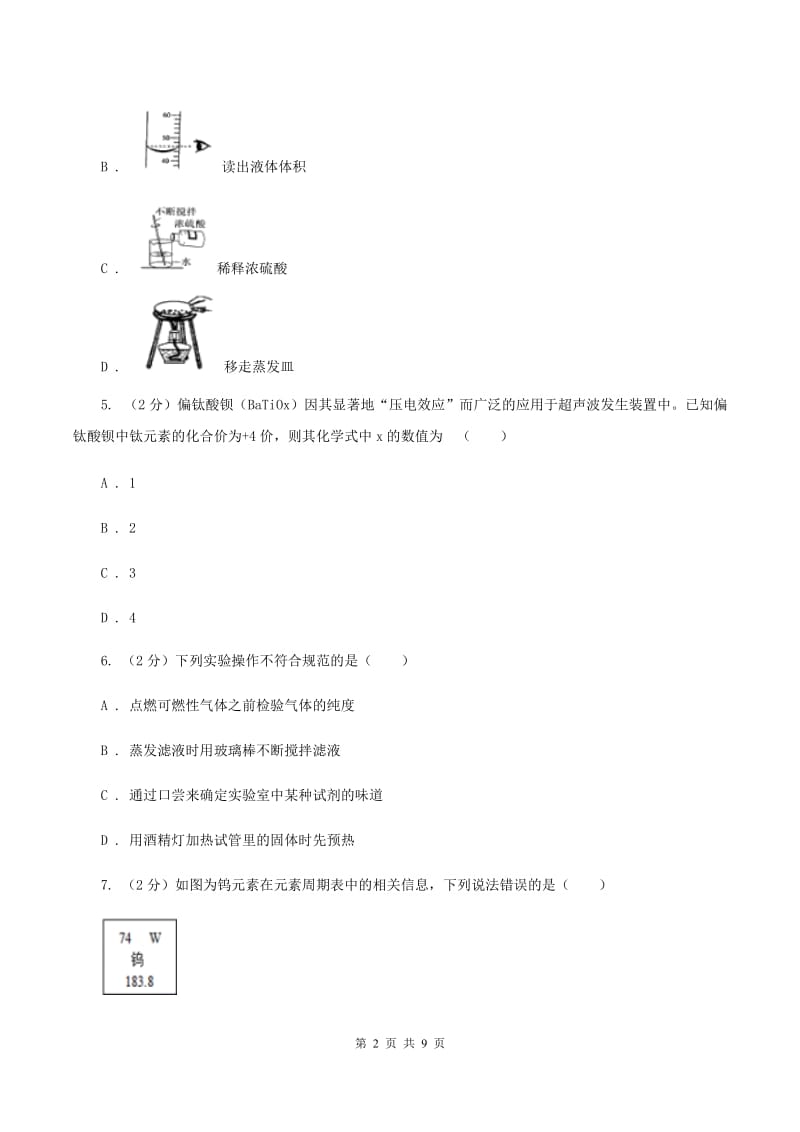 人教版2019-2020学年中考模拟化学考试试卷（样卷）（I）卷.doc_第2页