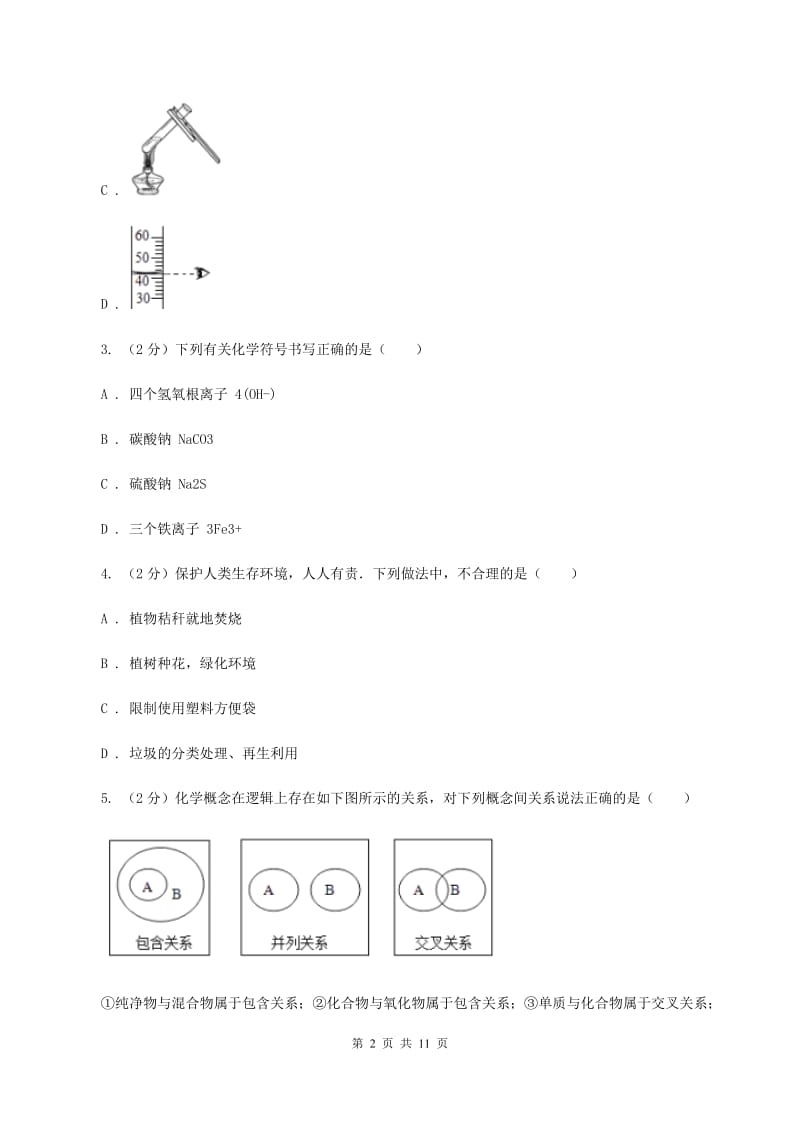 人教版中考化学模拟试卷B卷(3).doc_第2页