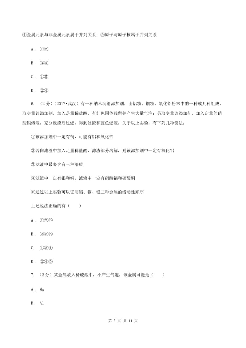 人教版中考化学模拟试卷B卷(3).doc_第3页