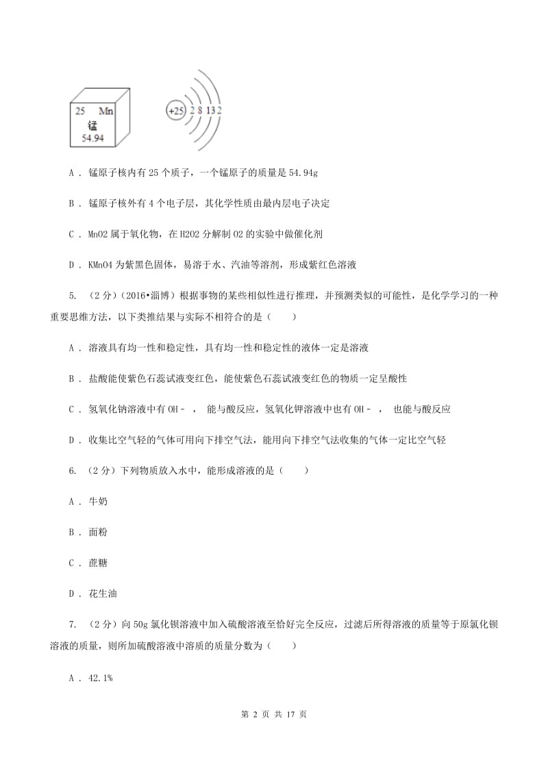 沪教版2020年中考化学备考专题七：溶液D卷.doc_第2页