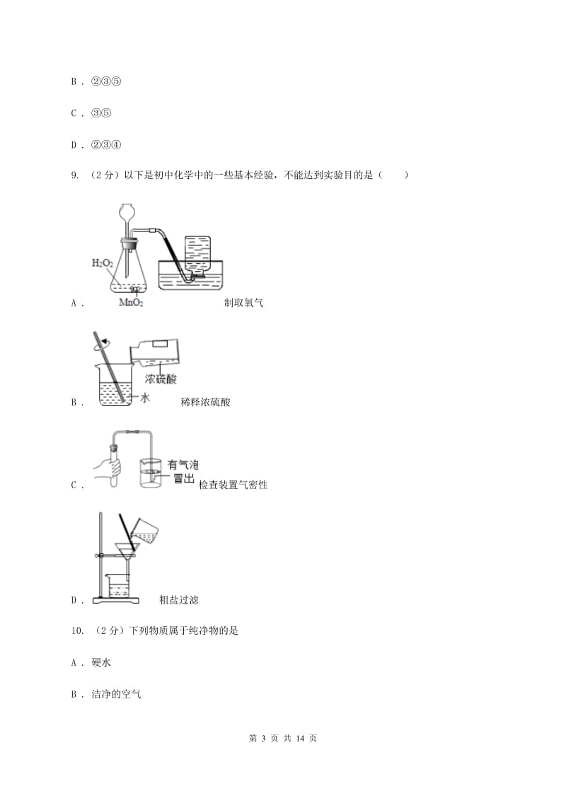 人教版中考化学二模试卷（4月份） A卷.doc_第3页