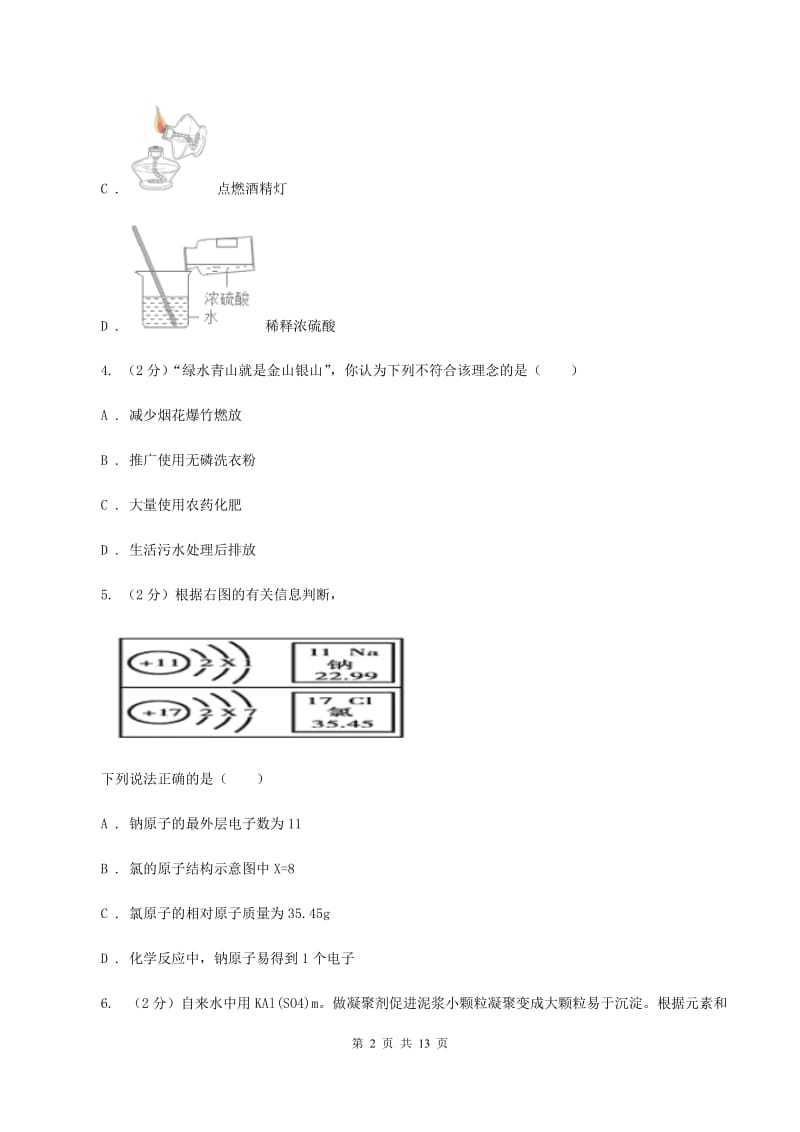 课标版九年级上学期化学期中考试试卷C卷.doc_第2页