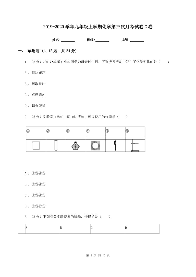 2019-2020学年九年级上学期化学第三次月考试卷C卷 .doc_第1页