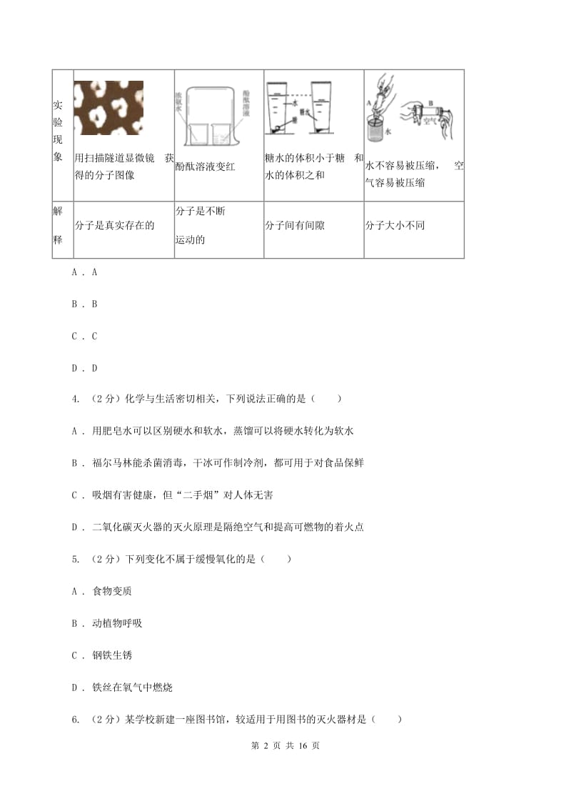 2019-2020学年九年级上学期化学第三次月考试卷C卷 .doc_第2页