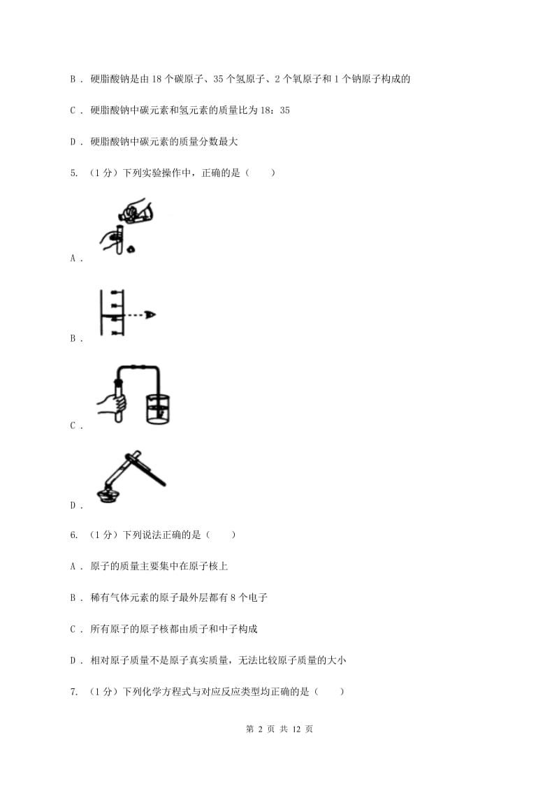 人教版2020届中考化学试卷 C卷.doc_第2页