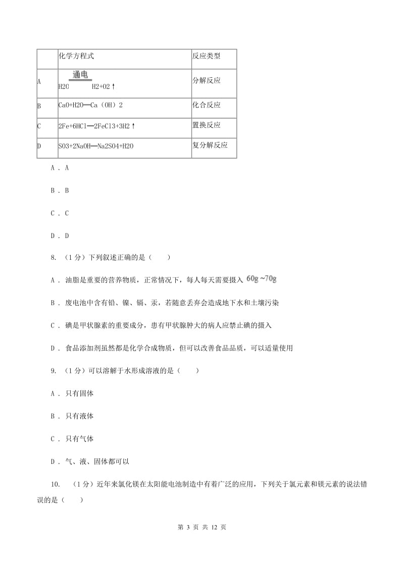 人教版2020届中考化学试卷 C卷.doc_第3页