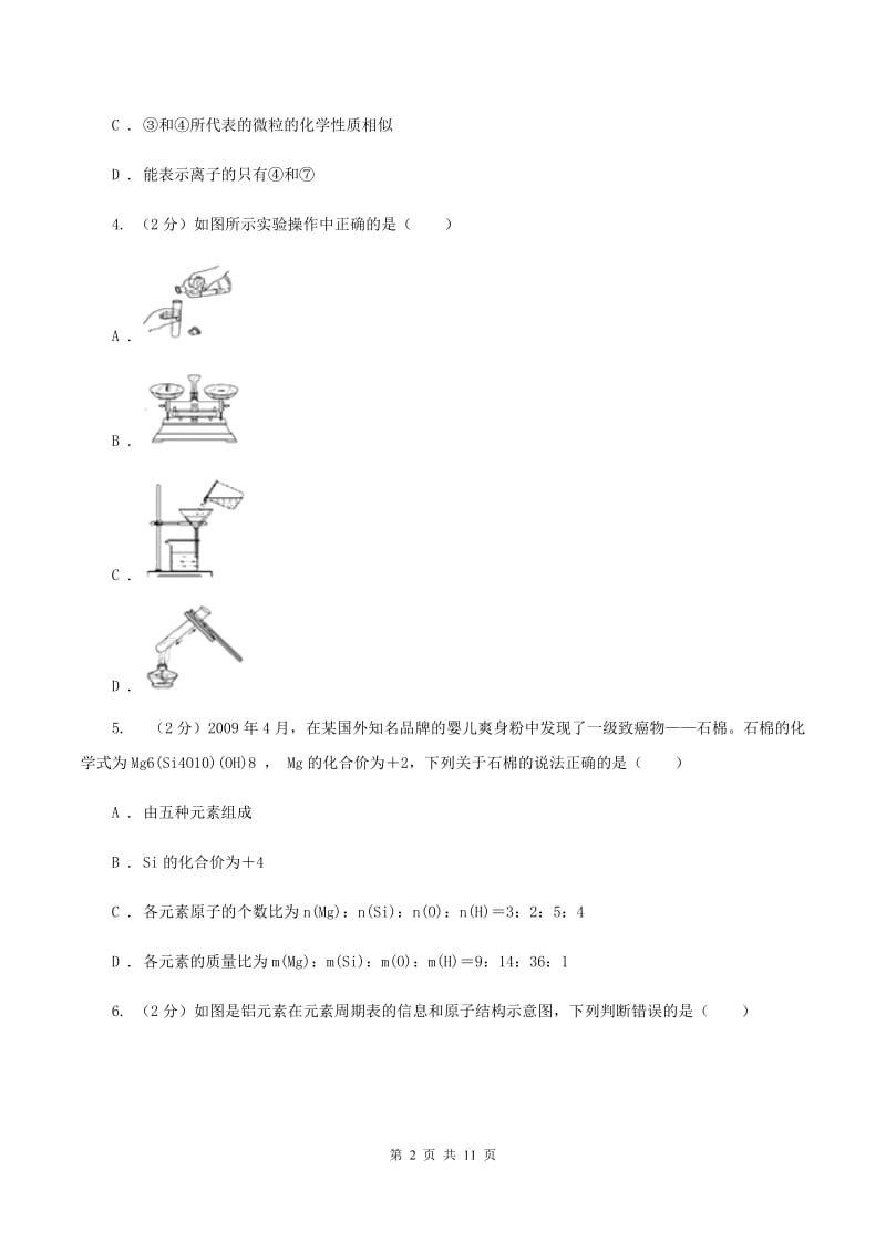 沪教版九年级下学期2月联考化学试卷C卷.doc_第2页