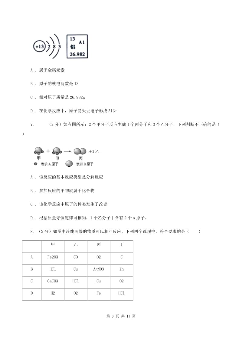 沪教版九年级下学期2月联考化学试卷C卷.doc_第3页