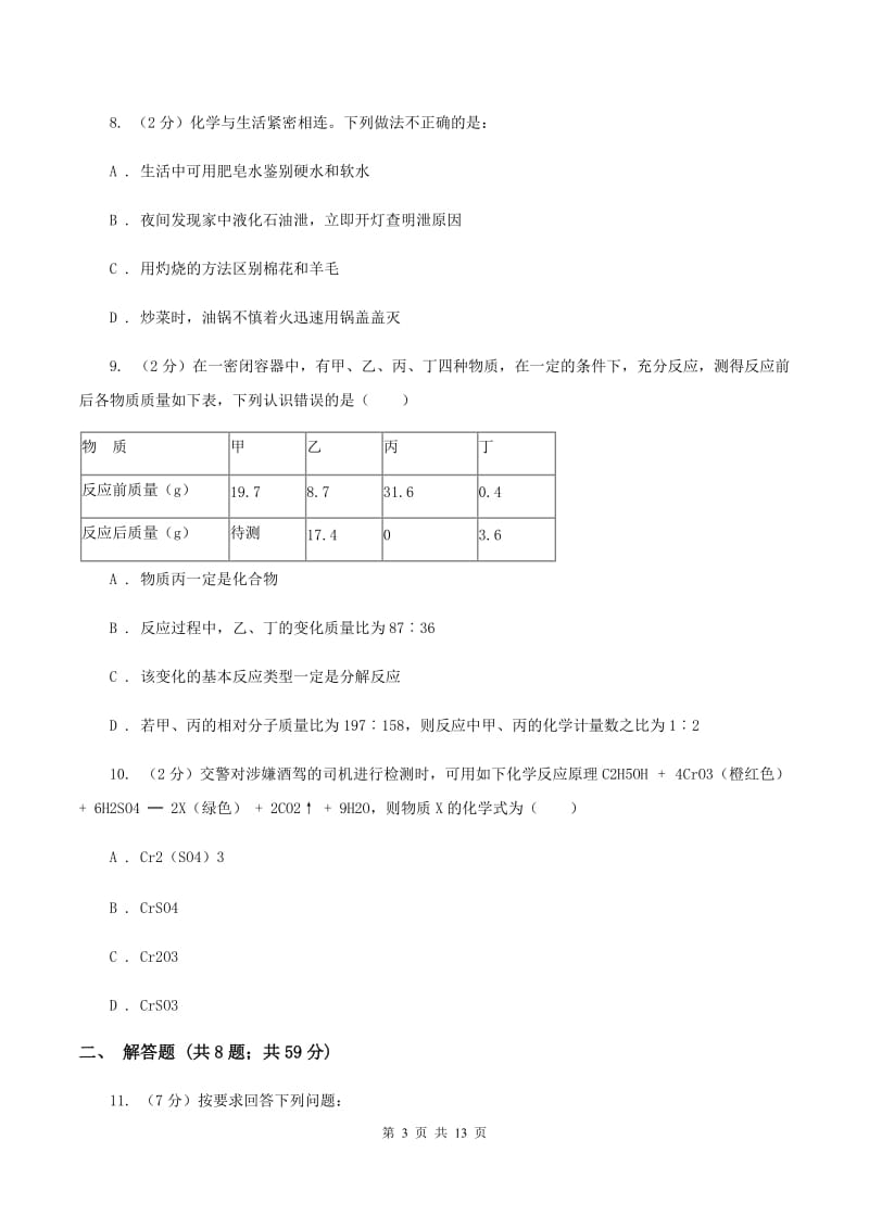 沪教版九校联考九年级上学期期中化学试卷A卷.doc_第3页