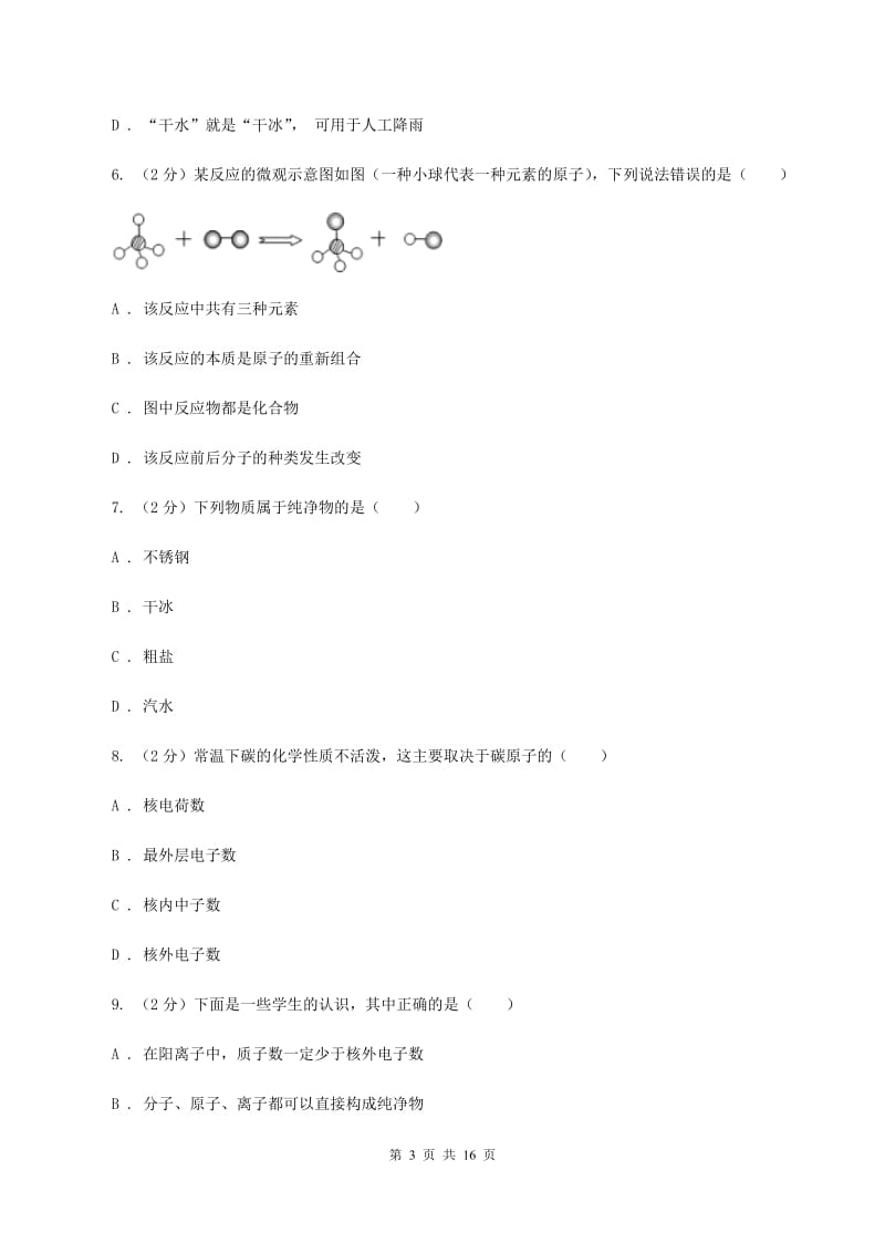 粤教版2019-2020学年九年级上学期化学第二次月考考试试卷 B卷（I）卷.doc_第3页