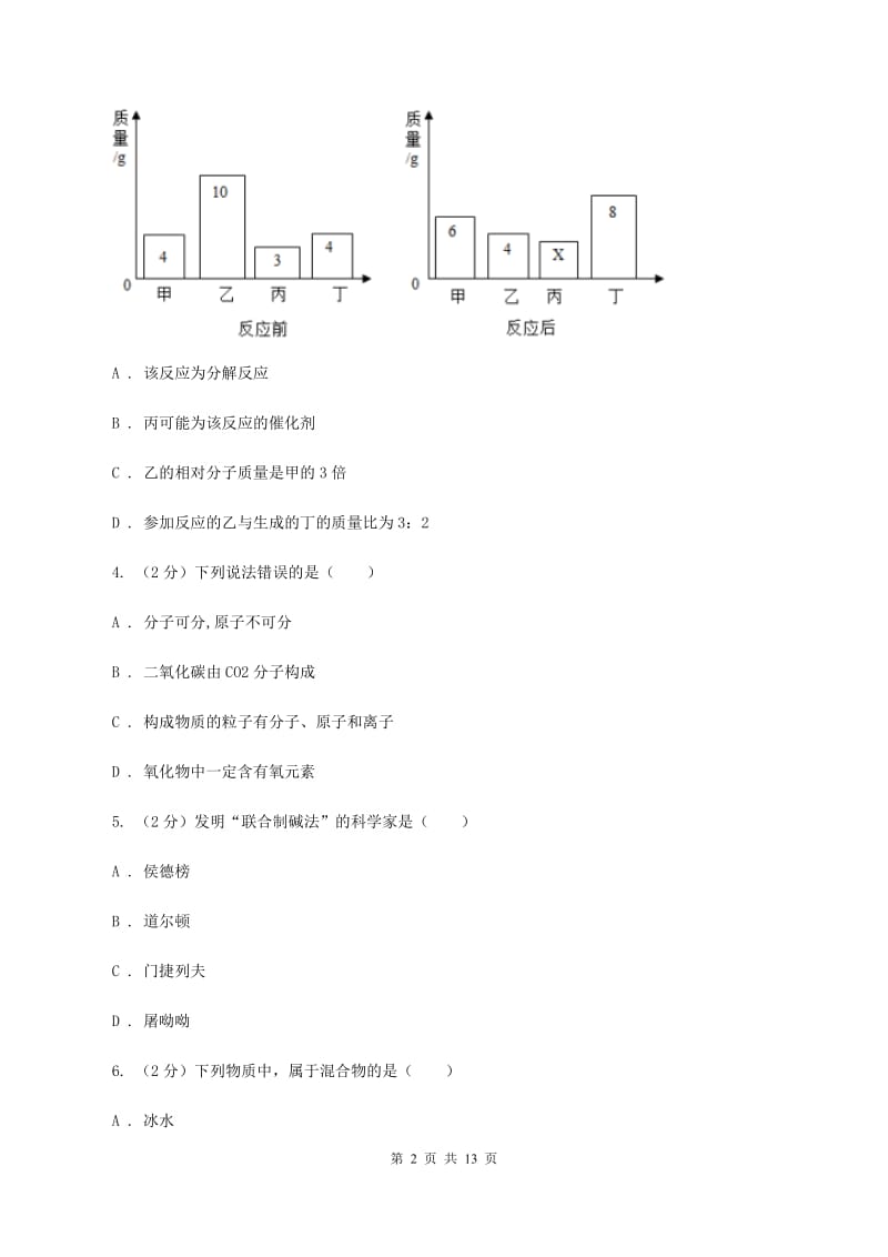 粤教版九年级上学期化学10月月考试卷A卷.doc_第2页