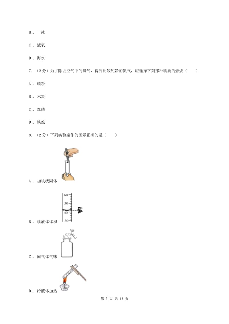 粤教版九年级上学期化学10月月考试卷A卷.doc_第3页