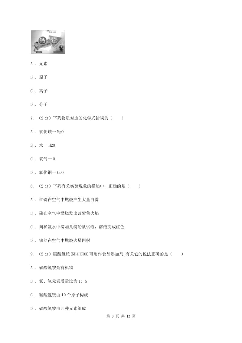 沪教版2019-2020学年九年级上学期化学期末考试试卷（I）卷 (2).doc_第3页