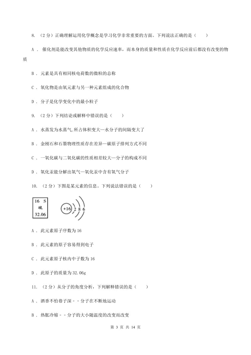 沪教版九年级上学期第一次质检化学试卷A卷.doc_第3页