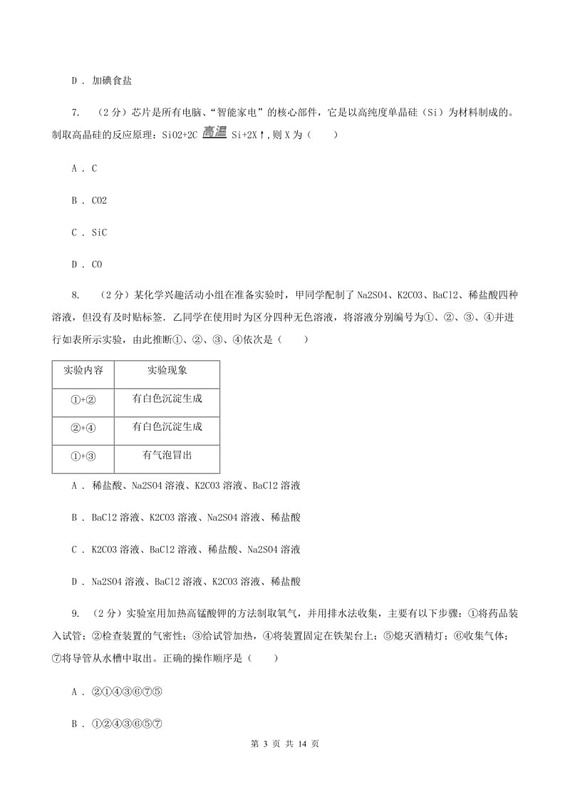 北京义教版九年级上学期期末化学试卷（I）卷.doc_第3页