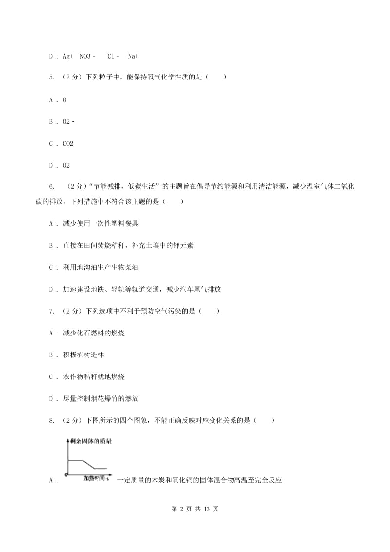 粤教版2019-2020学年中考化学模拟考试试卷A卷 .doc_第2页