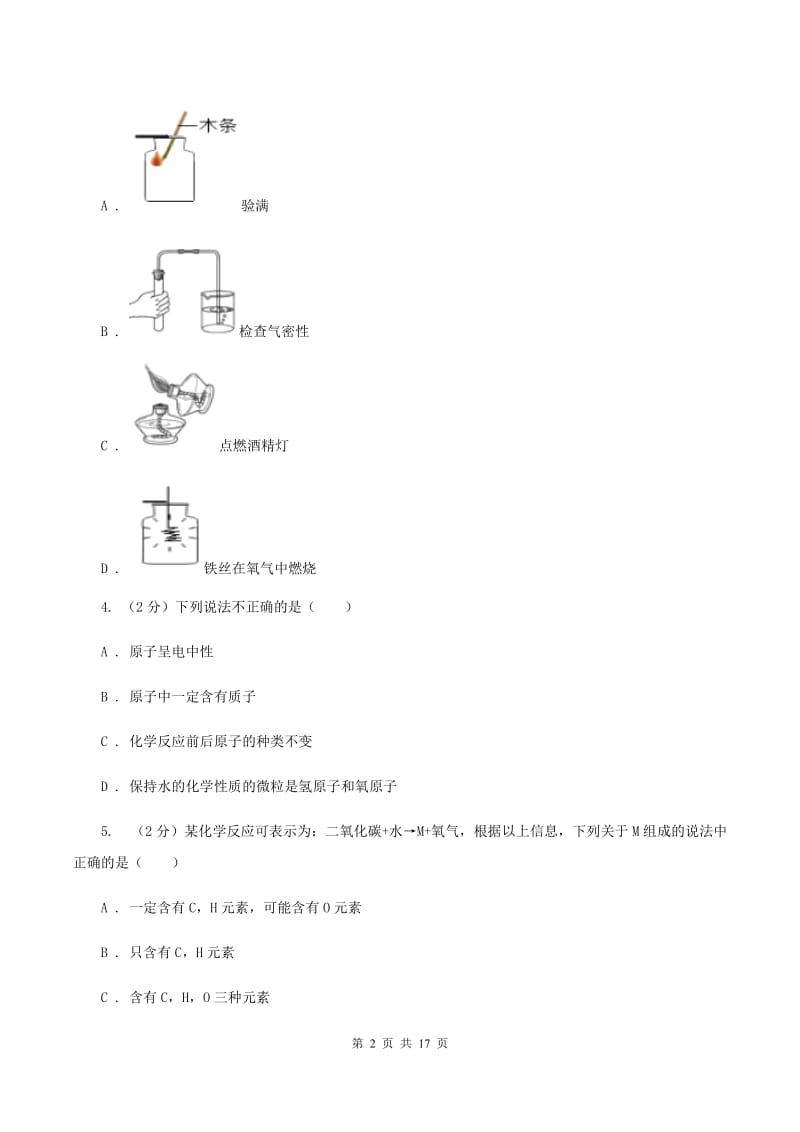 湘教版2019-2020学年中考化学模拟（5月）考试试卷D卷.doc_第2页