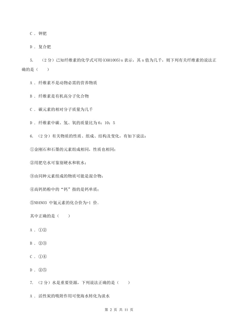 沪教版中考化学模拟试卷（6月份）A卷.doc_第2页