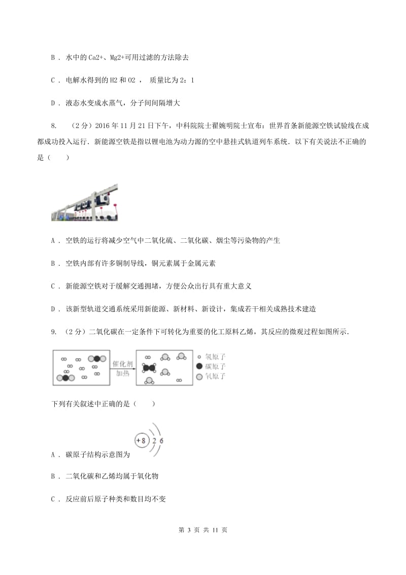 沪教版中考化学模拟试卷（6月份）A卷.doc_第3页