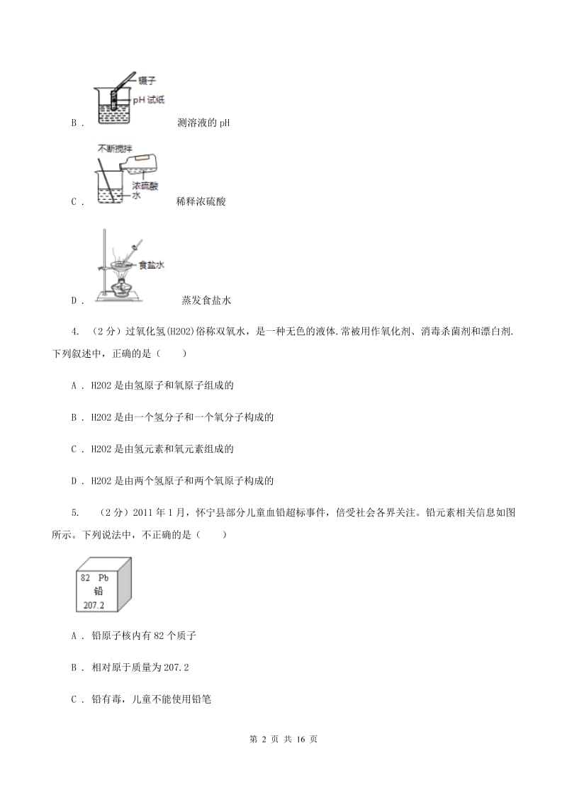 人教版中考化学二模试卷 C卷.doc_第2页