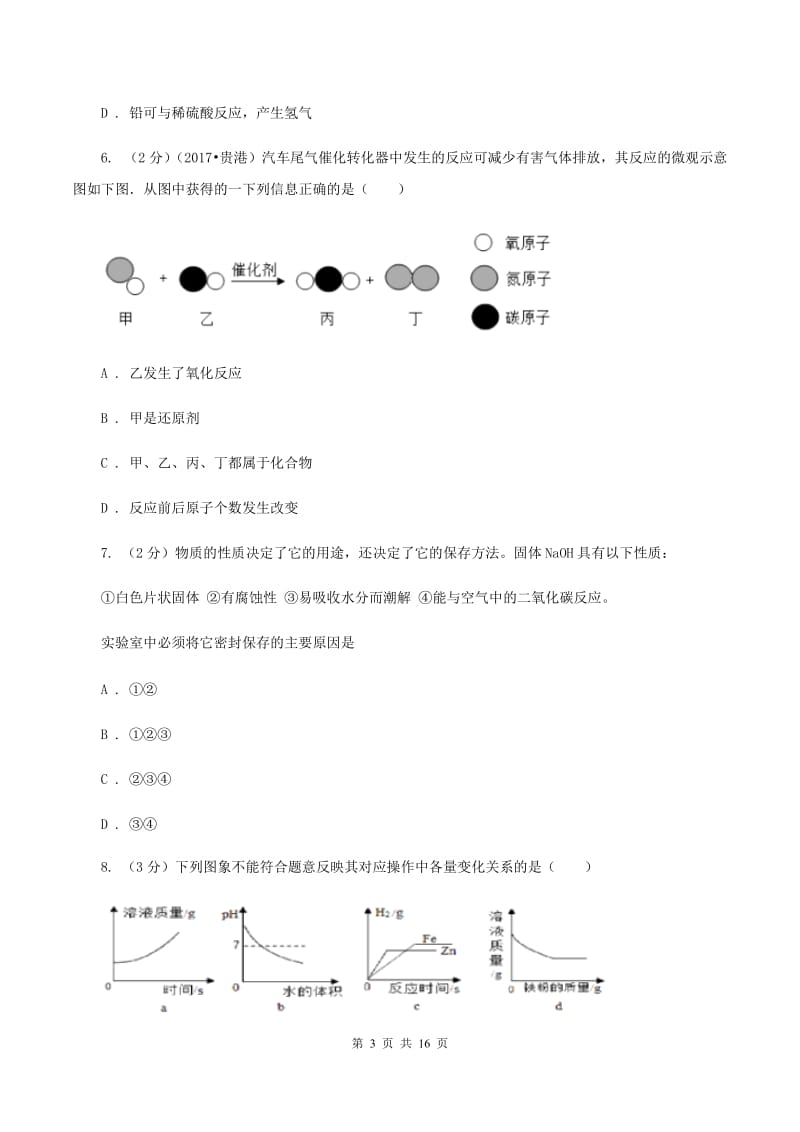 人教版中考化学二模试卷 C卷.doc_第3页