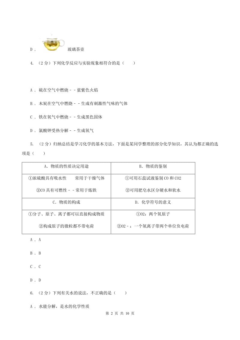 北京义教版九年级下学期期中化学试卷D卷.doc_第2页