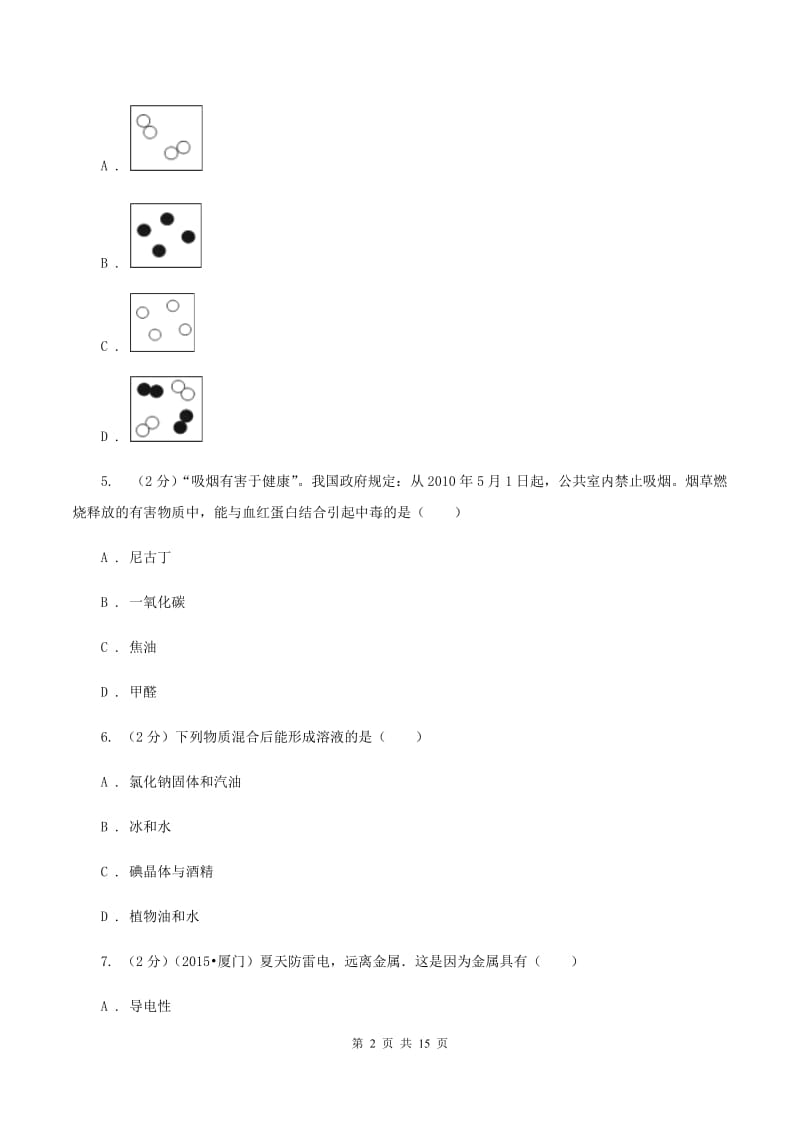 沪教版2019-2020学年九年级上学期化学12月调研考试试卷B卷.doc_第2页