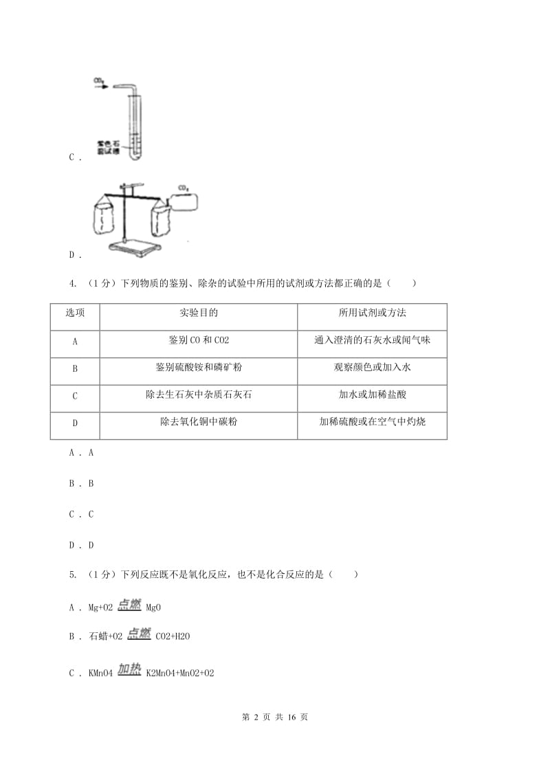 人教版2019-2020学年八年级上学期化学期中考试试卷C卷 .doc_第2页