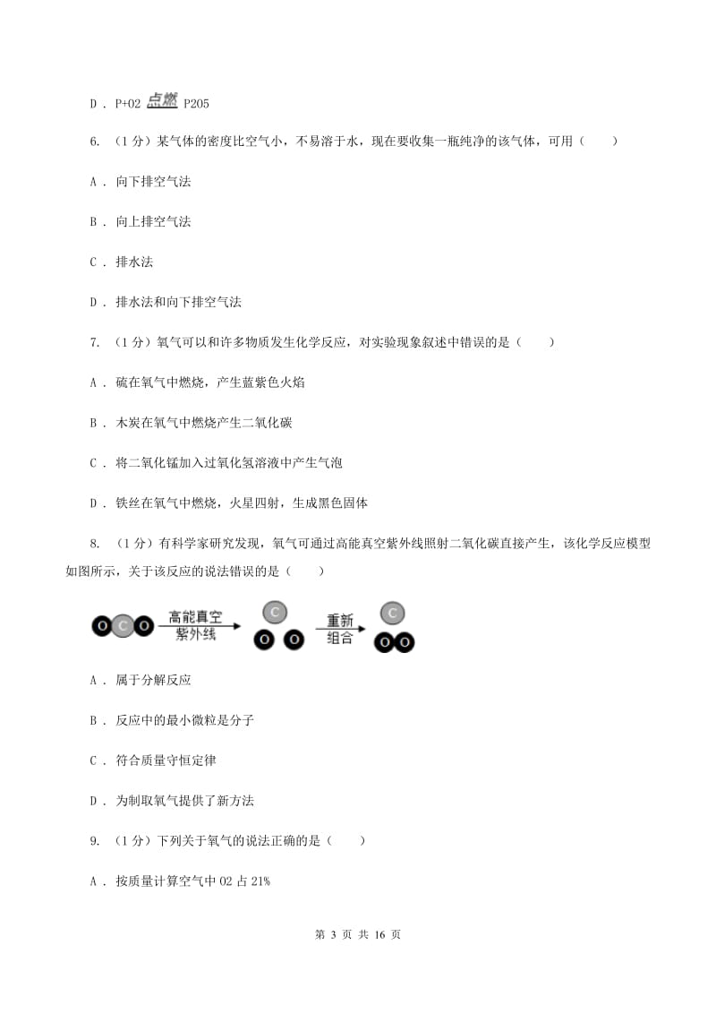 人教版2019-2020学年八年级上学期化学期中考试试卷C卷 .doc_第3页