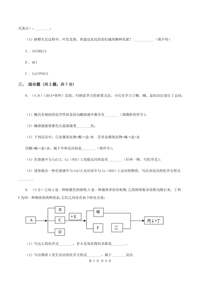 2020年初中化学鲁教版九年级下学期 第七单元第二节 碱及其性质C卷.doc_第3页