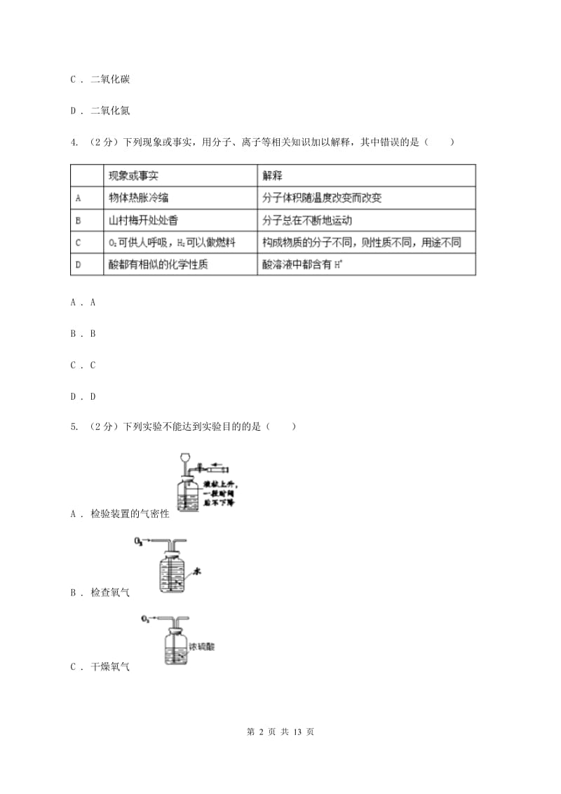 湘教版2019-2020学年九年级化学第二次中考模拟考试试卷A卷.doc_第2页