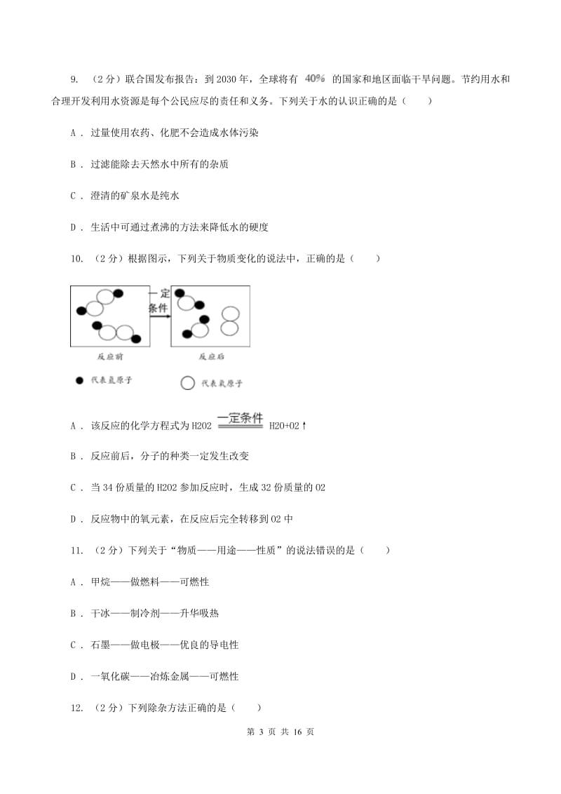 粤教版2019-2020学年九年级上学期化学第二次月考试卷（I）卷 .doc_第3页