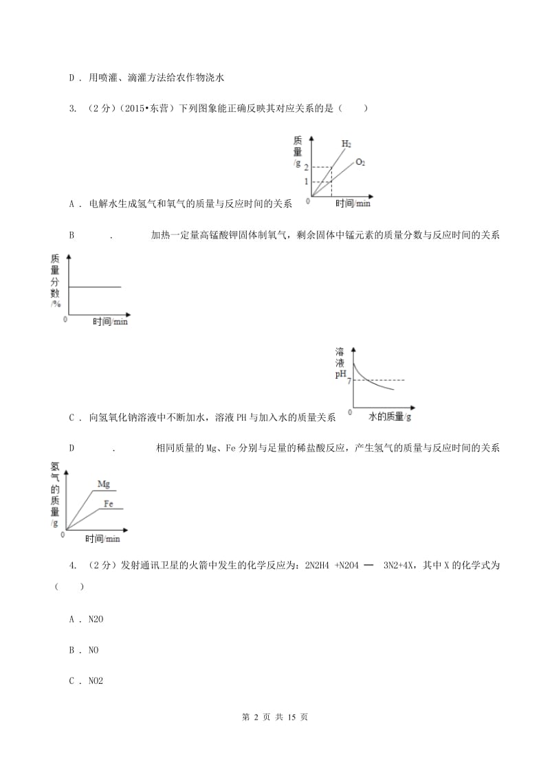 人教版九年级上学期期末化学试卷D卷.doc_第2页