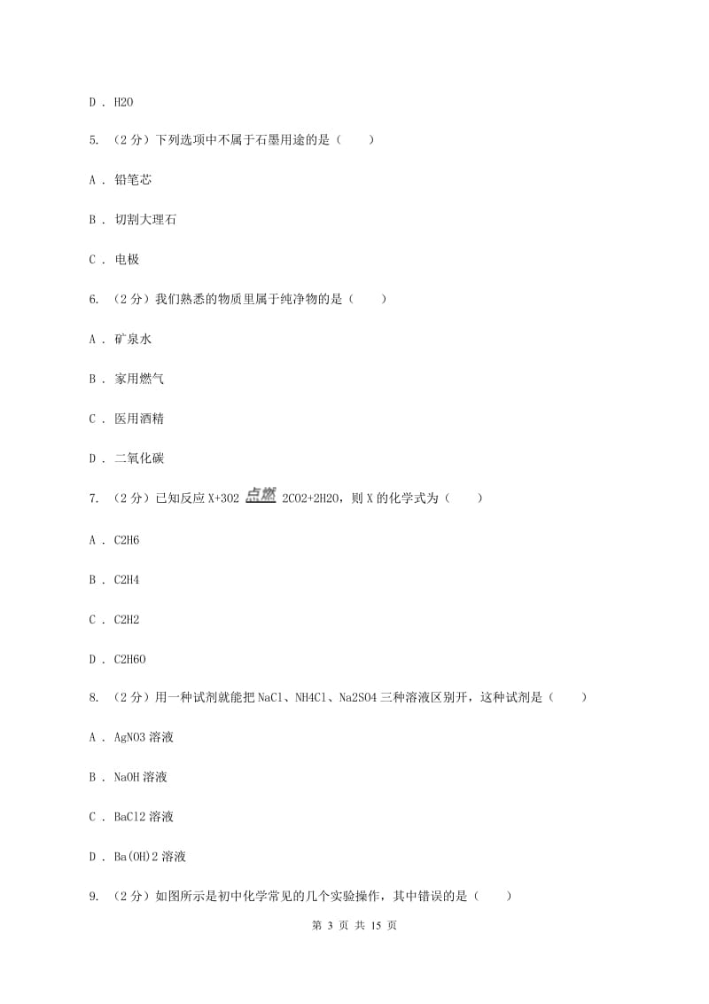 人教版九年级上学期期末化学试卷D卷.doc_第3页