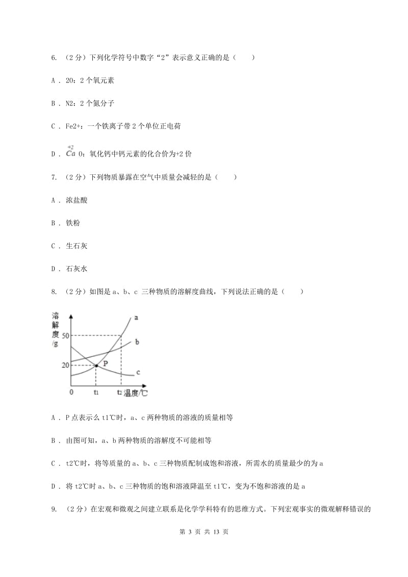 人教版九年级上学期月考化学试卷（五四学制）（12月份）C卷.doc_第3页