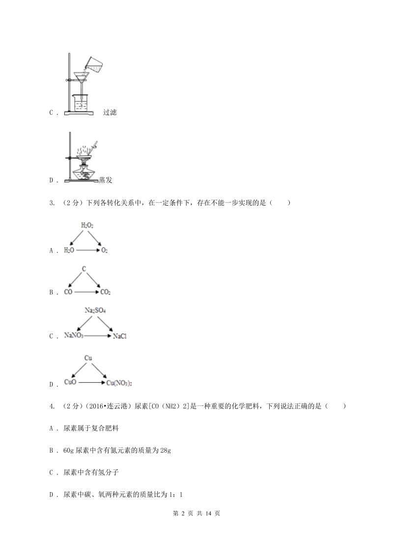 北京义教版九年级上学期期末化学试卷A卷.doc_第2页