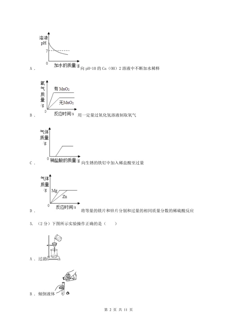 人教版2019-2020学年九年级下学期化学模拟考试试卷B卷.doc_第2页