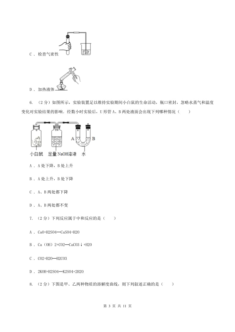 人教版2019-2020学年九年级下学期化学模拟考试试卷B卷.doc_第3页